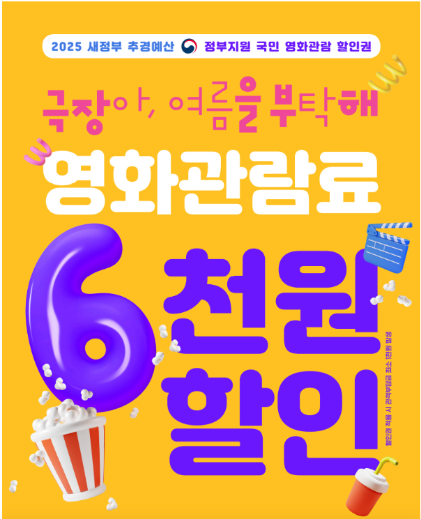영화관람료 6천원 할인